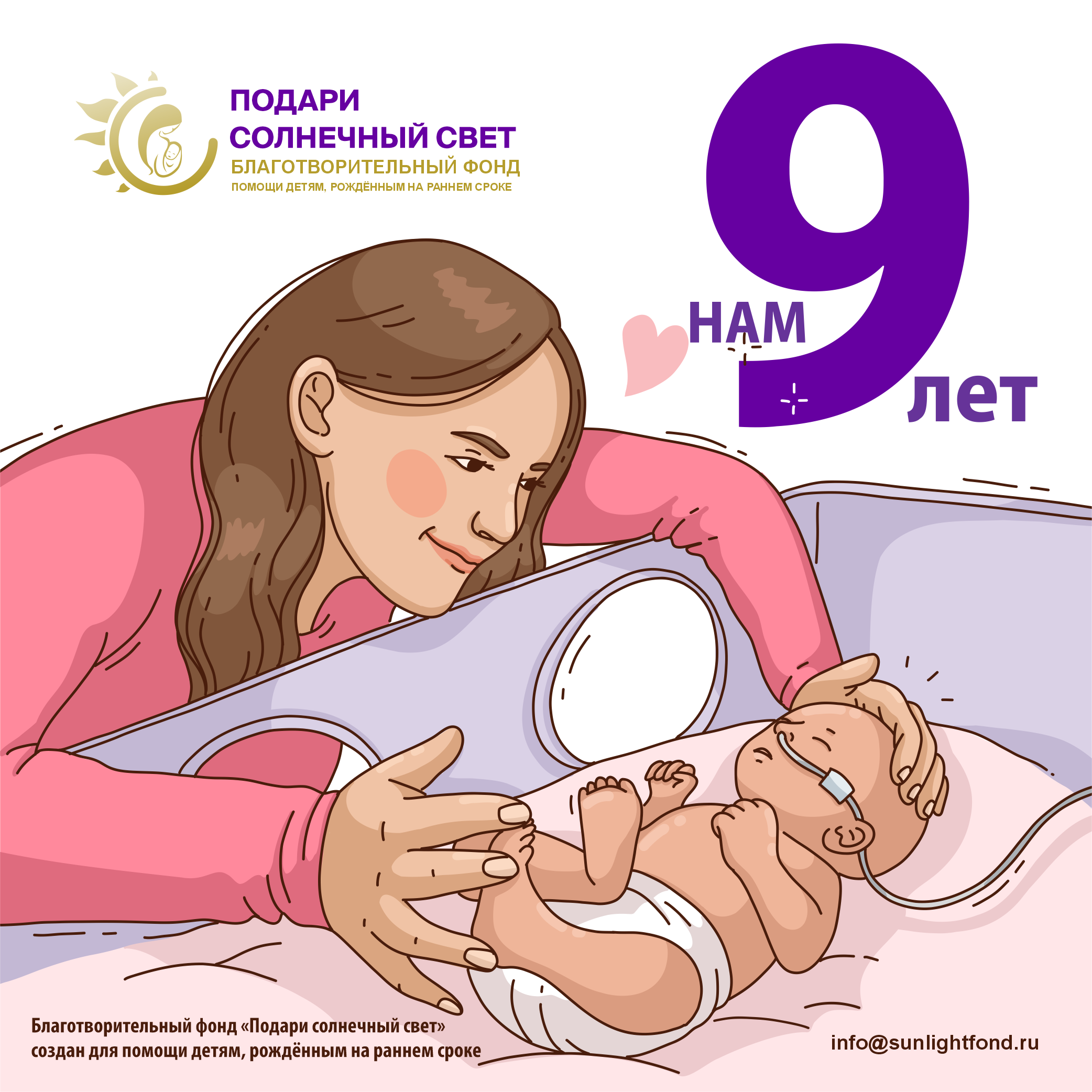 9 лет